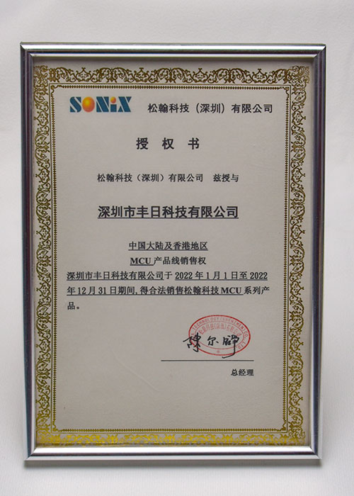 松瀚授權書