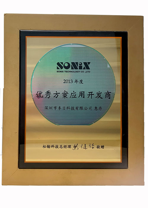 2013年度優(yōu)秀開發(fā)供應商