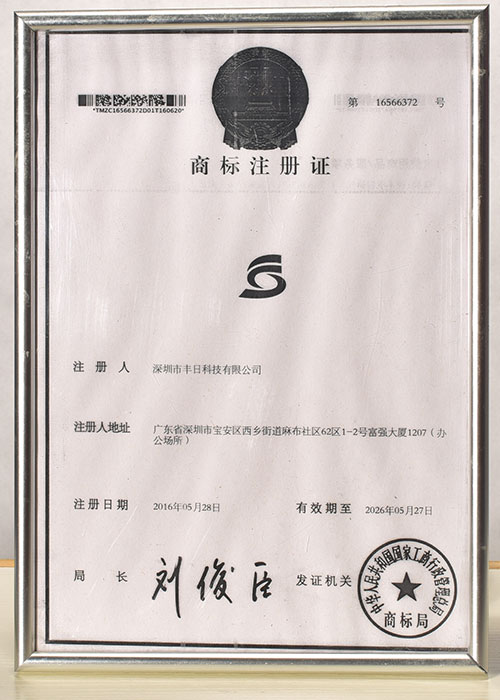 商標注冊證